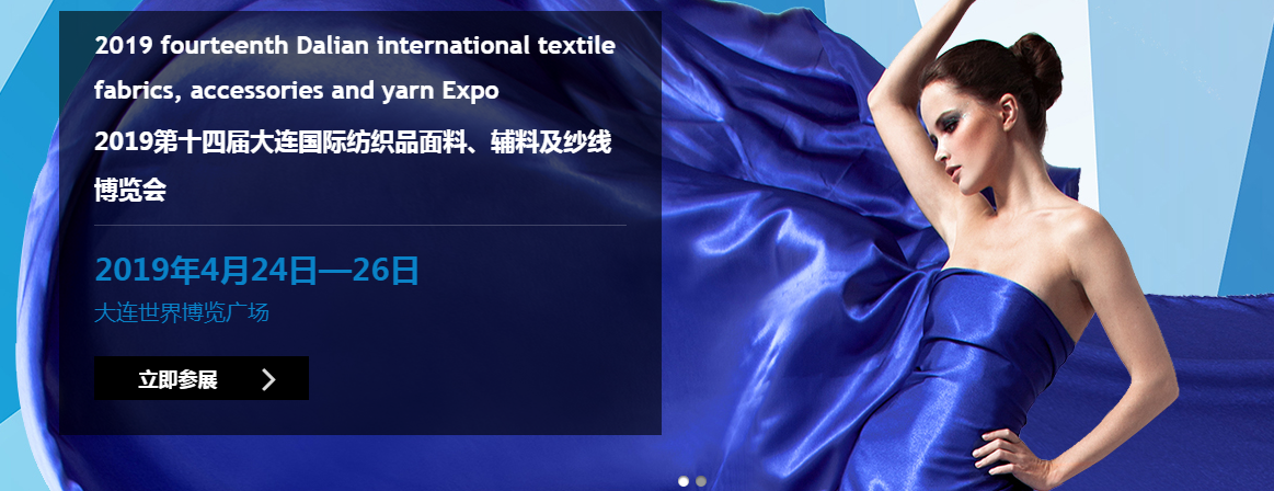 【邀請函】海城市恒藝服裝科技攜手深圳市博克科技聯合參展2019第十四屆大連國際紡織品面料、輔料及紗線博覽會