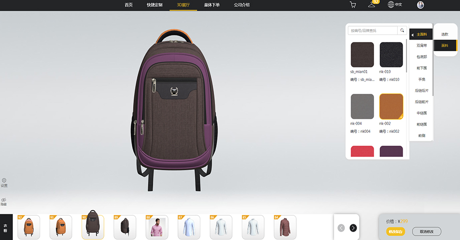 博克MTM系統--3D展示界面