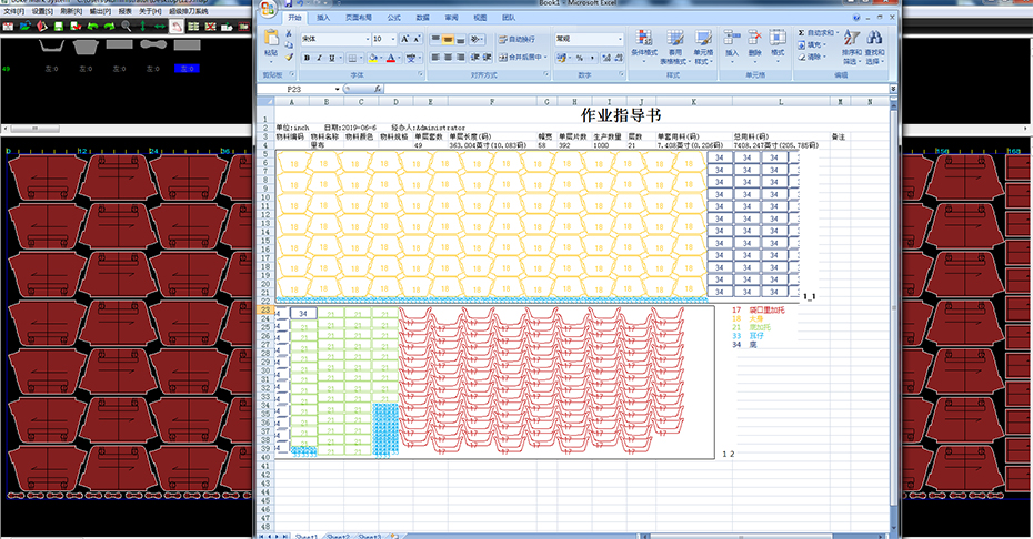 超級排刀自動生成作業指導書