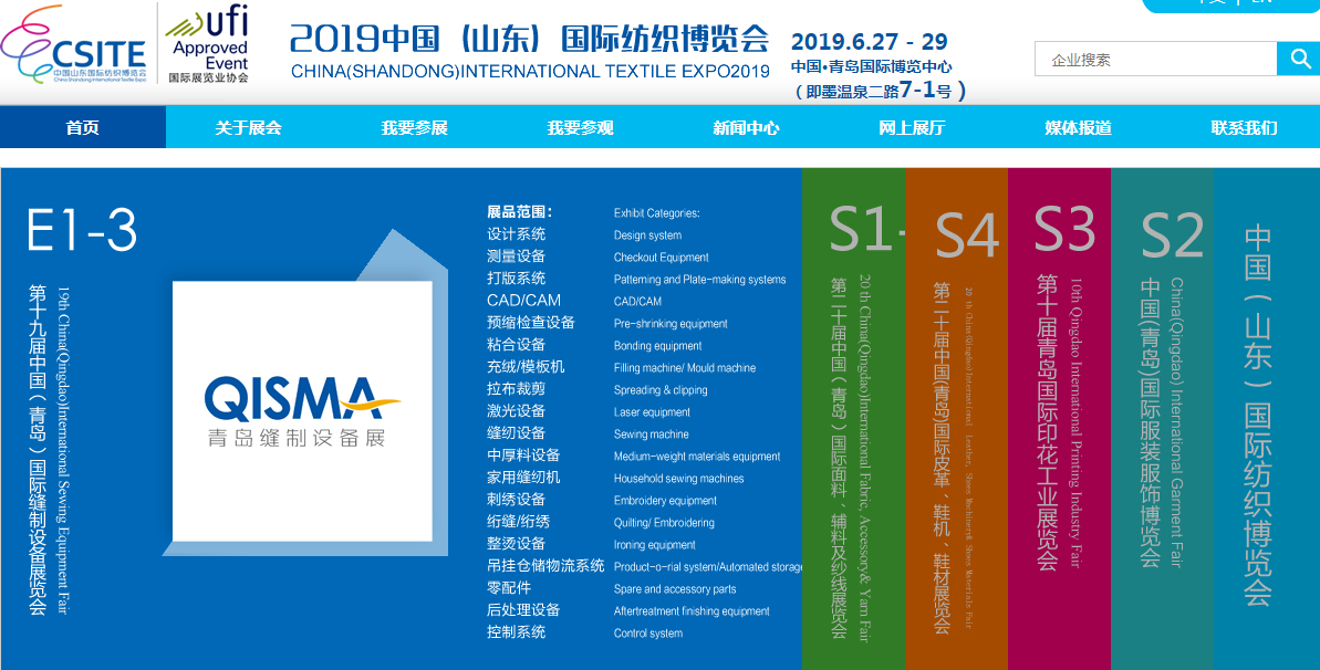 【邀請函】2019中國(山東)國際紡織博覽會