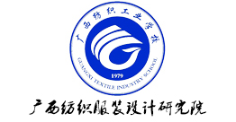 廣西紡織服裝設計研究所