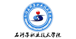 石河子職業技術學院
