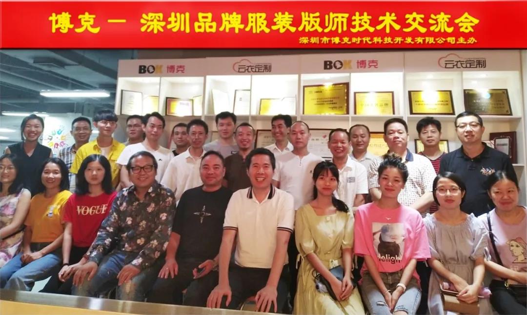 2019年第一期博克CAD免費(fèi)培訓(xùn)  || 深圳--品牌服裝版師技術(shù)交流會(huì)圓滿結(jié)束