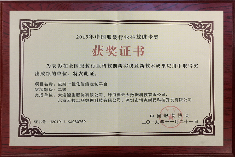 【喜訊】熱烈祝賀深圳博克科技榮獲2019年中國服裝行業科技進步二等獎！