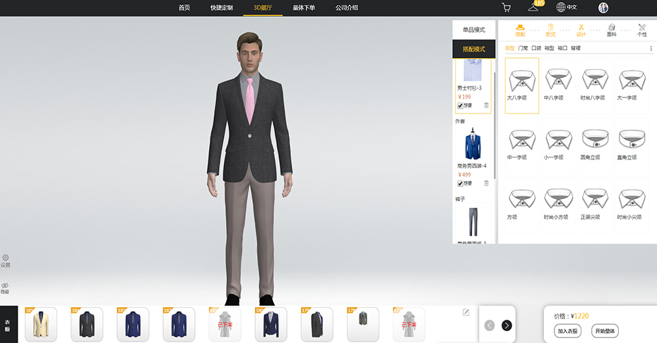 3D量體系統打破了傳統的試衣模式