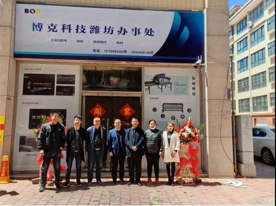 新聞丨熱烈慶賀博克科技山東濰坊辦事處成立