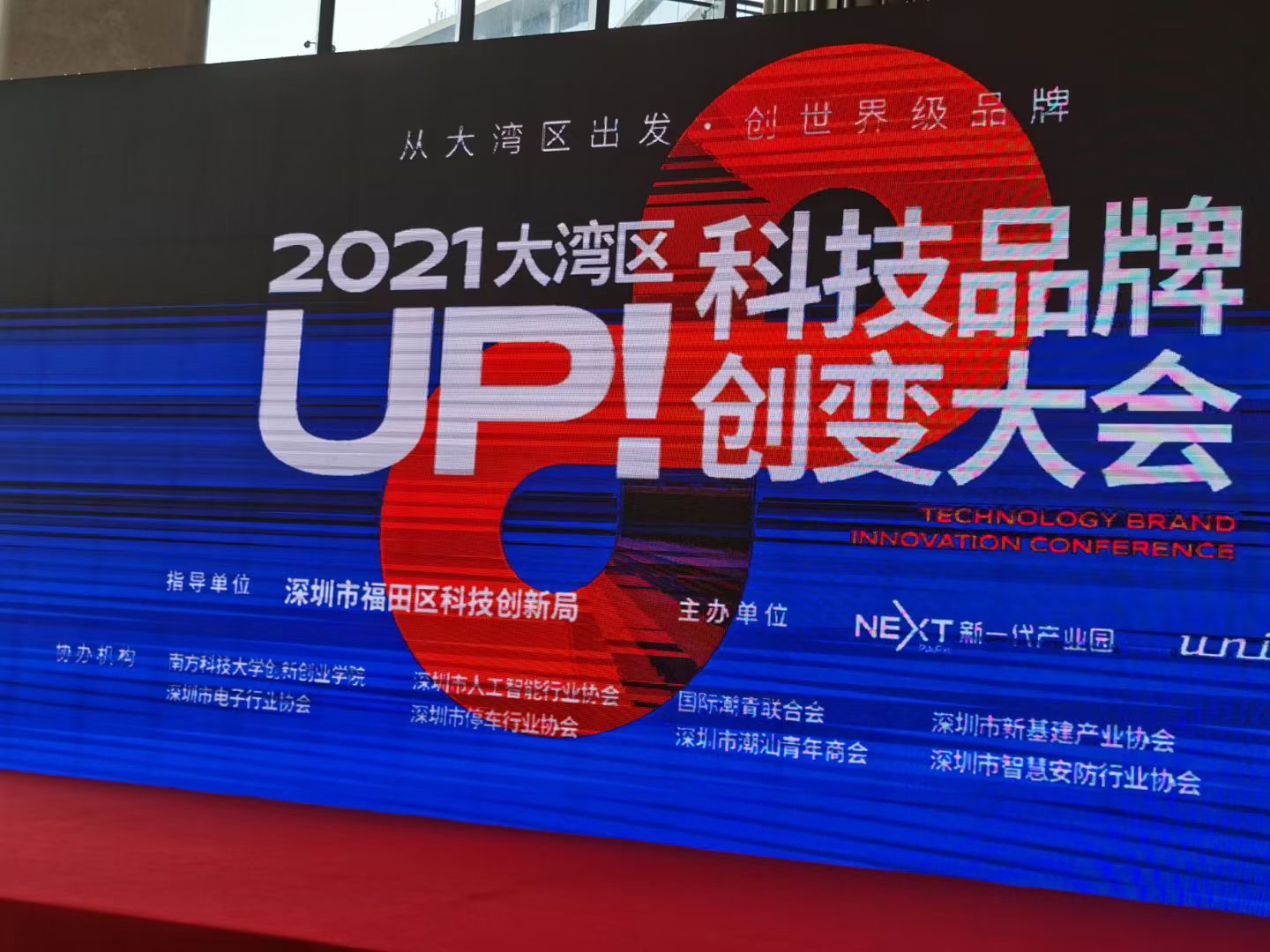 2021大灣區科技品牌創變大會，博克科技助力打造優良科技品牌！